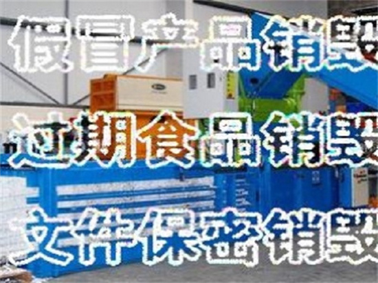 广州萝岗区大量合同纸销毁处理公司目录2022已更新（今天/资讯）